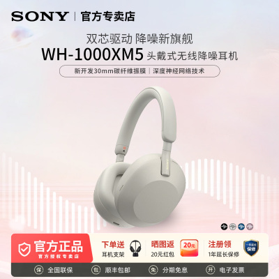 索尼WH-1000XM5降噪头戴蓝牙耳机