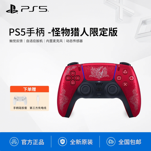 全新原装PS5手柄怪物猎人荒野DS5
