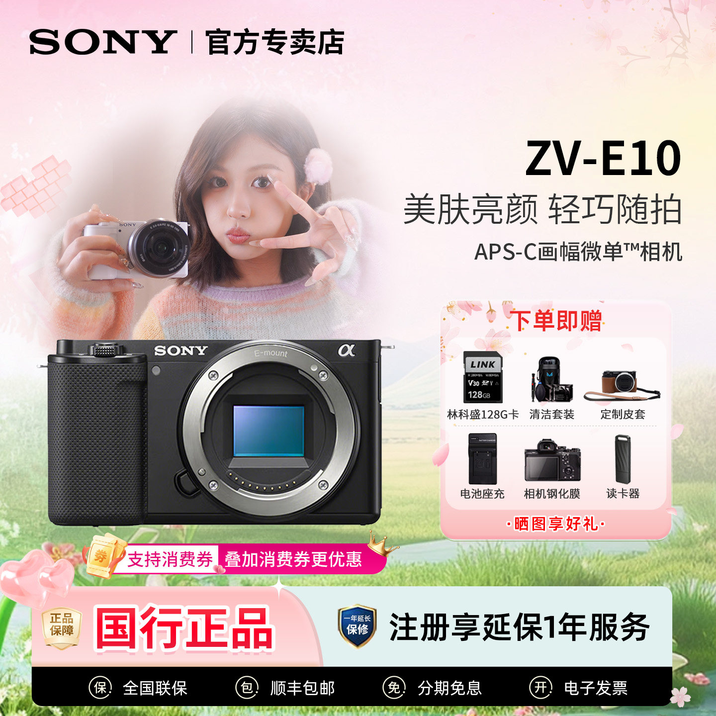 Sony/索尼 ZV-E10一代微单Vlog美颜直播旅游拍摄高清数码相机E10K
