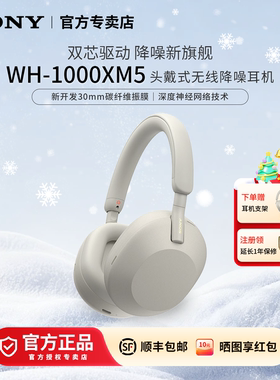 Sony/索尼 WH-1000XM5旗舰高音质头戴式蓝牙降噪耳机 大法xm5国行