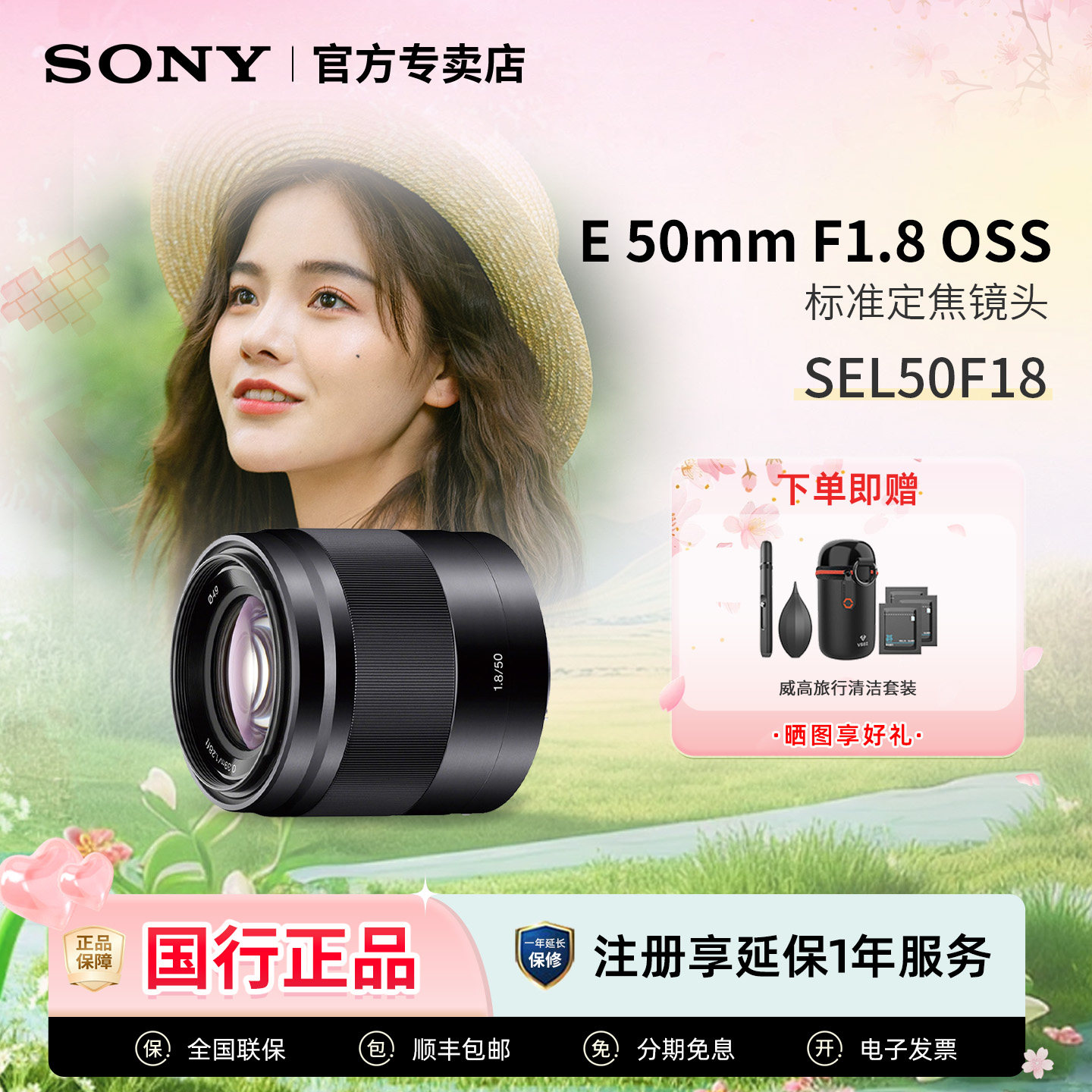 索尼SEL50F18APS-C画幅定焦镜头