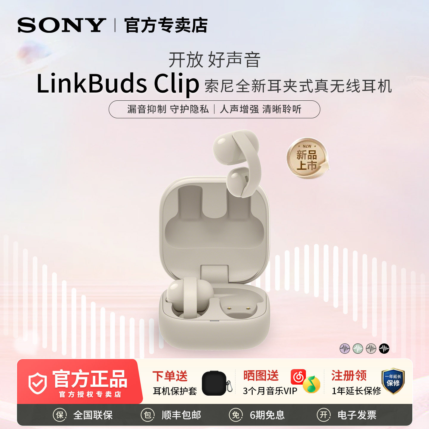 Sony/索尼音扣LinkBuds Clip耳夹耳机开放式蓝牙耳机通勤办公运动