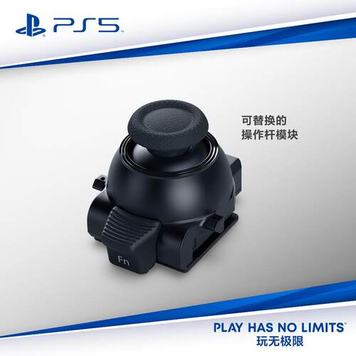 Sony/索尼 PS5 DualSense Edge 精英手柄可替换摇杆操作模块 PlayStation DSE手柄配件