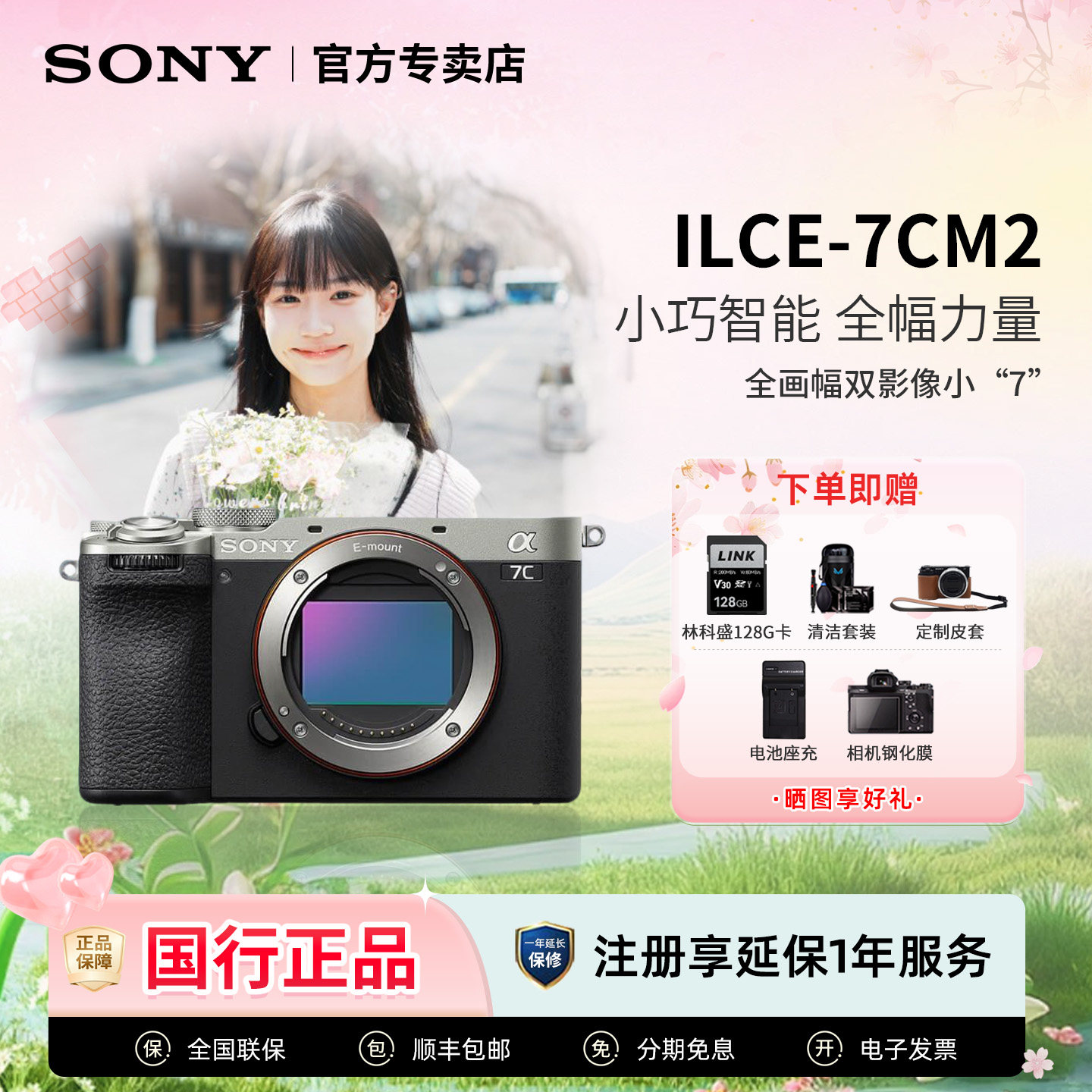 Sony/索尼 ILCE-7CM2 全画幅微单数码相机A7C2/Alpha 7C II