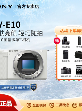 Sony/索尼 ZV-E10一代微单Vlog美颜直播旅游拍摄高清数码相机E10K