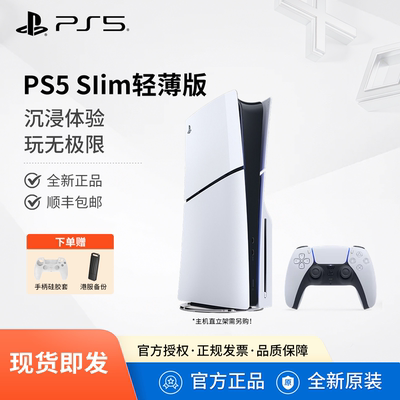 国行全新索尼PS5Slim游戏机主机