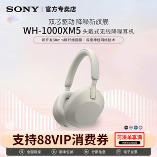 Sony/索尼 WH-1000XM5旗舰高音质头戴式蓝牙降噪耳机 大法xm5国行