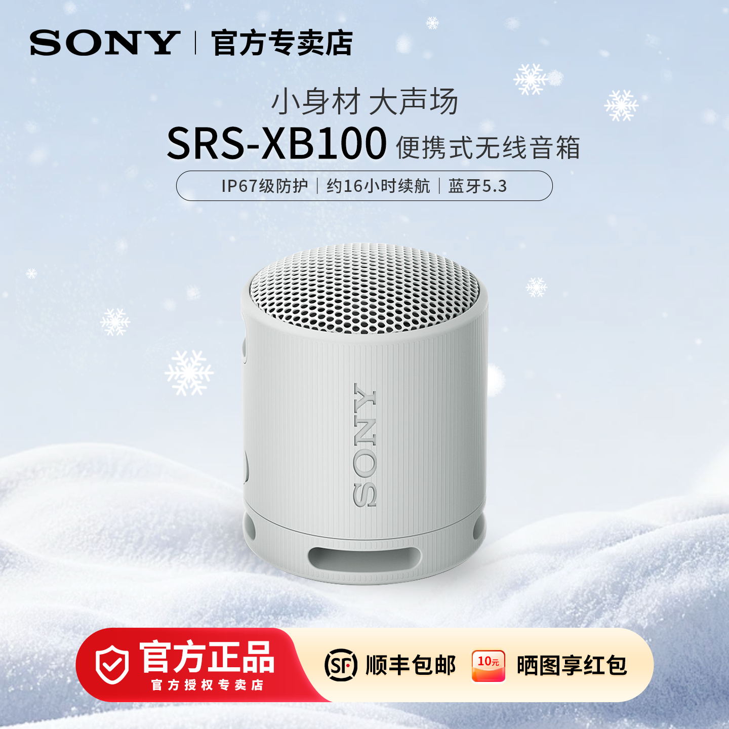 Sony/索尼 SRS-XB100 防水重低音便携无线扬声器 索尼小钢炮