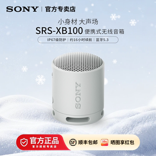 防水重低音便携无线扬声器 Sony XB100 SRS 索尼小钢炮 索尼