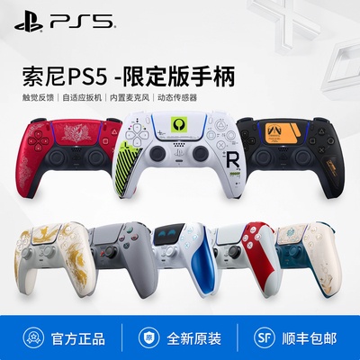 全新索尼PS5限定版游戏手柄
