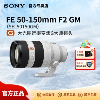 索尼SEL50150GM超三元变焦镜头