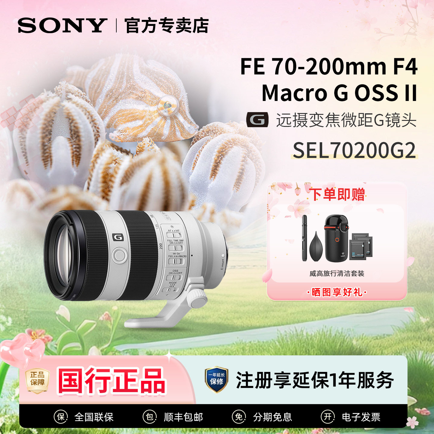 Sony/索尼FE70-200mm F4G OSS II 远摄全画幅变焦G镜头SEL70200G2