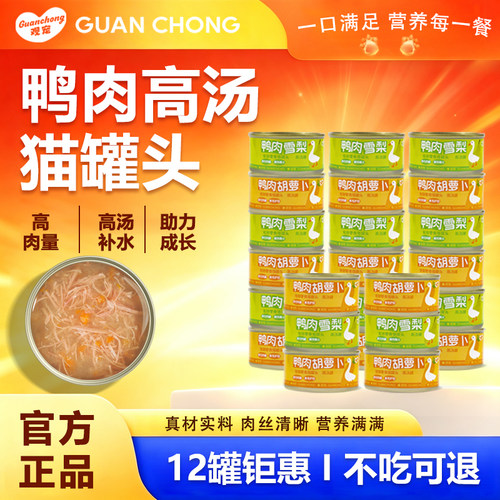 观宠鸭肉高汤补水猫狗通用罐