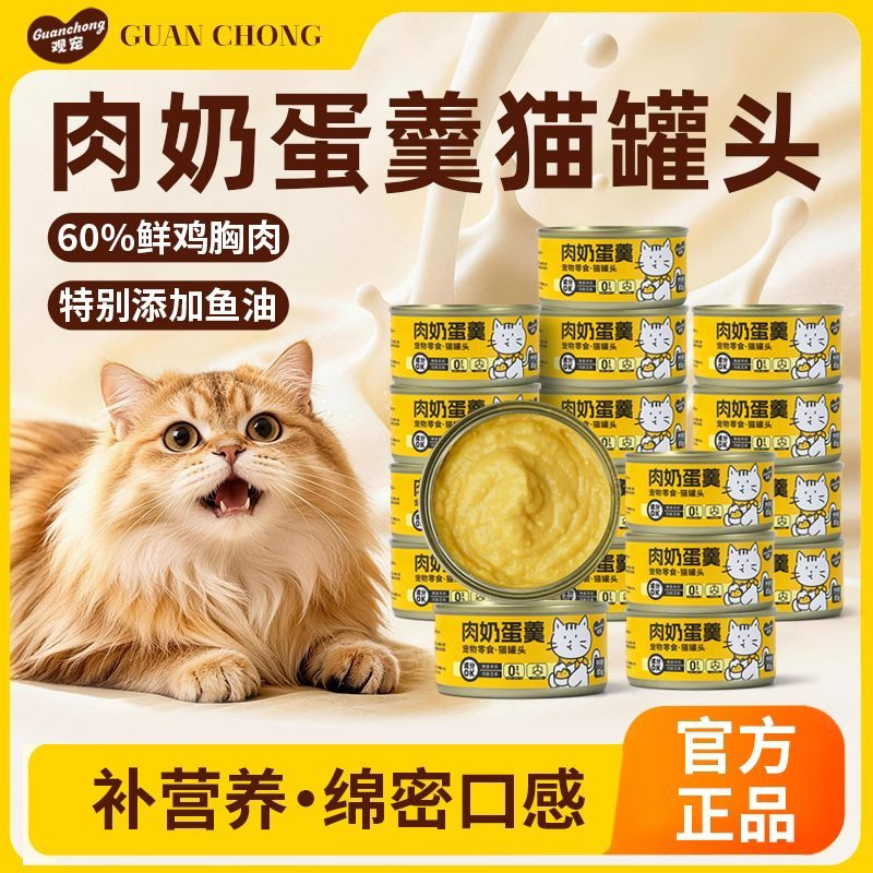 观宠肉奶蛋羹猫罐头湿粮发腮