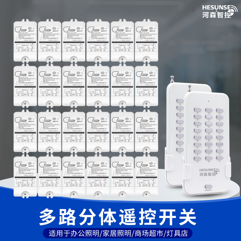河森多路可选无线灯遥控开关220V大功率7500W水泵灯具电源控制器