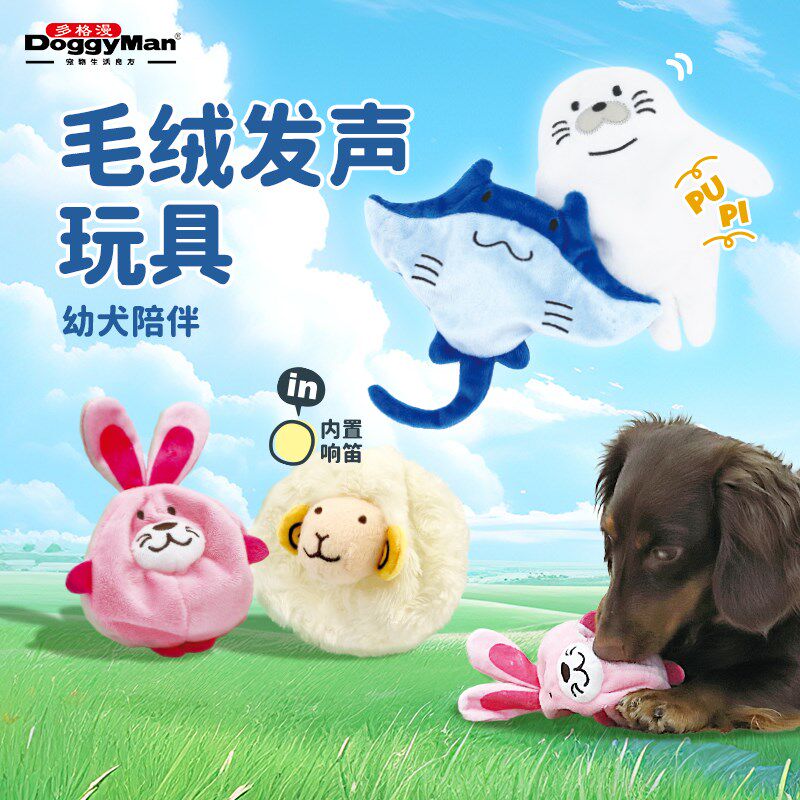 多格漫狗玩具狗狗啃咬玩具响声发声玩具软萌玩具