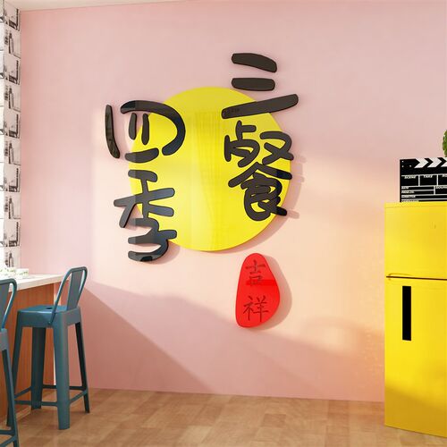 三餐四季客厅自粘壁画背景餐桌墙面装饰品贴纸玄关3d立体厨房布置