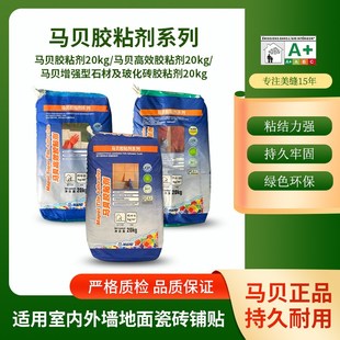 马贝瓷砖胶高效胶粘剂C2TE灰色石材与玻化砖胶泥大砖上墙粘合剂