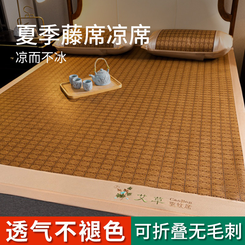 艾草凉席藤席三件套家用可折叠冰丝席夏季裸睡席子冬夏草席竹席,床上用品,藤席,淘宝优惠券,粉丝福利购,淘宝优惠卷