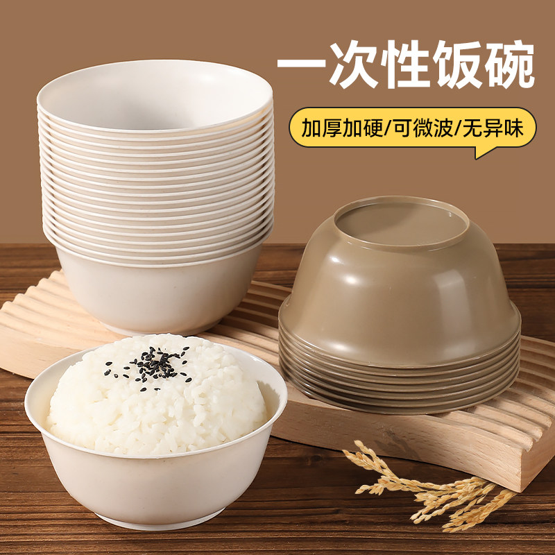 一次性饭碗餐具家用食品级耐高温环保塑料碗微波炉可加热稻壳餐碗