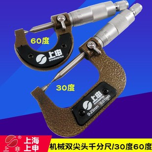 上海上申尖头千分尺0-25MM 双尖头外径千分尺 螺旋测微器 分厘卡