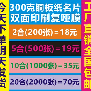 做名片印刷铜板纸名片卡片定制订做特种纸彩色双面哑膜光膜烫金