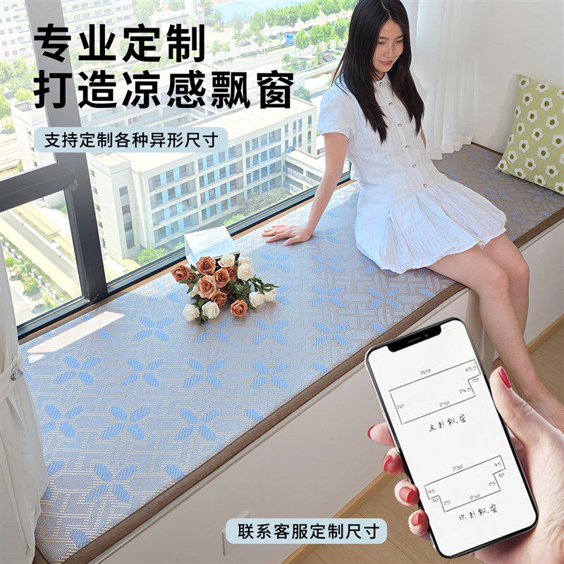 夏季凉席飘窗垫窗台垫四季通用主卧阳台垫子藤席飘窗坐垫窗台睡垫