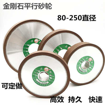 金刚石砂轮平行树脂砂轮磨合金刀片钨钢磨刀苏南70250直径粗细