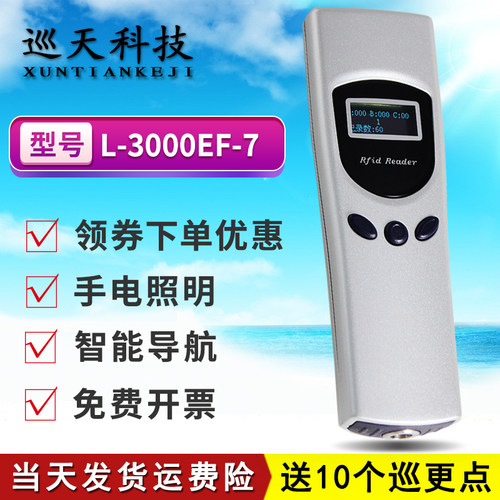 兰德华L-3000EF-7巡查者7漏检提示智能机巡更棒电子巡更仪器系统