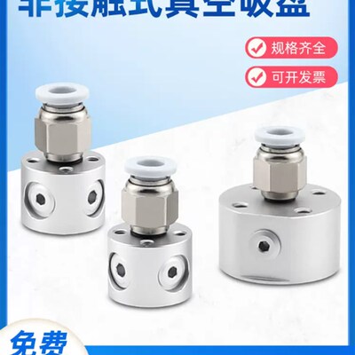 伯努利非接触式无痕真空吸盘产生器SNT-20/30/40/60工业气动吸嘴