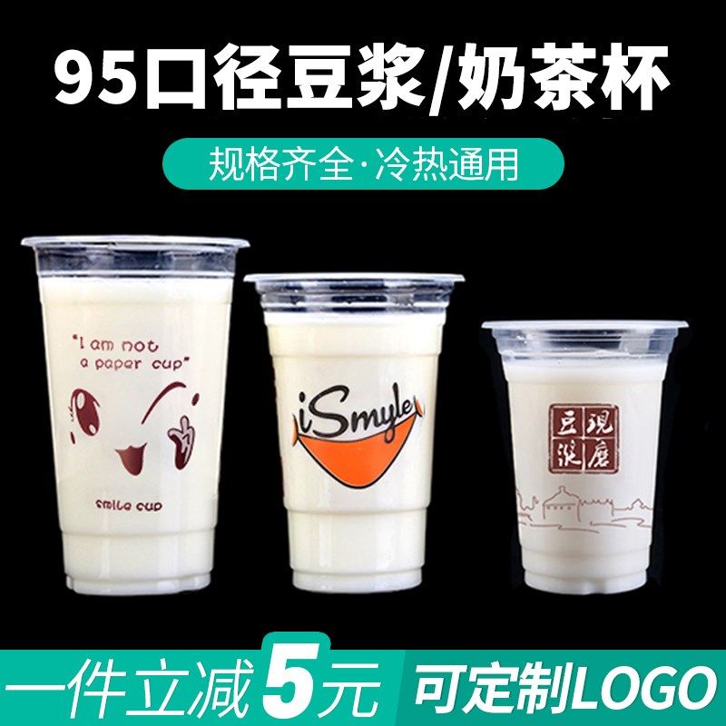 一次性塑料豆浆杯商用带盖可封口酸梅绿豆汤打包杯95口径奶茶杯子