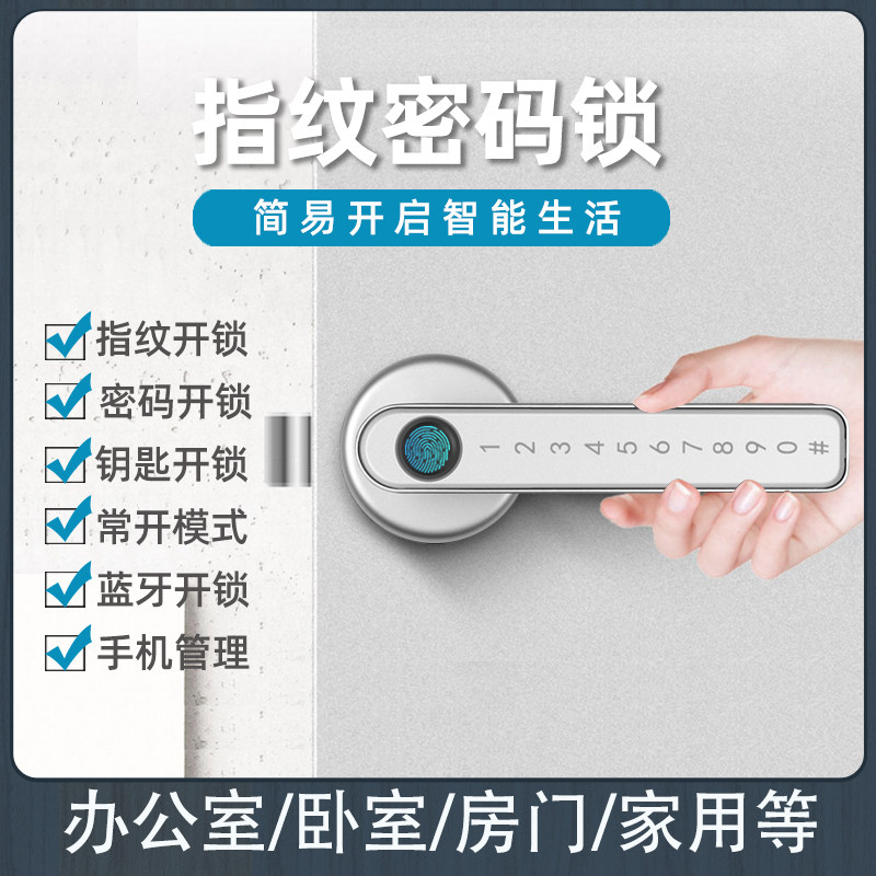 室内指纹锁密码锁木门卧室房间智能电子锁家用房门办公室球形锁,基础建材,入户门智能锁,淘宝优惠券,粉丝福利购,淘宝优惠卷