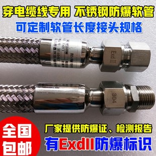 防爆软管穿线管304不锈钢挠性连接管扰绕性编织金属管4分6分dn20