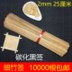 竹签碳化竹签黑签2mm25厘米烧烤竹签炸串肉串竹签麻辣烫火锅竹签