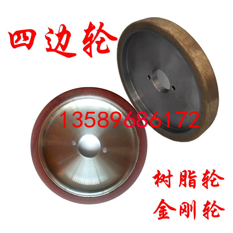 精工四边磨轮树脂轮雅琪龙亚锐快速四边轮金刚轮玻璃磨边机磨轮