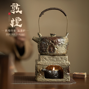 蕴华堂敦煌印象窑变温茶炉蜡烛加热温茶器陶瓷家用煮茶底座暖茶炉