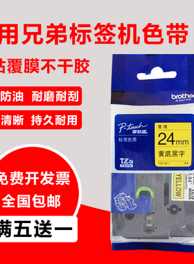适用兄弟标签机色带24mm 36mm PT-D600/P700/P900W打印纸标签色带