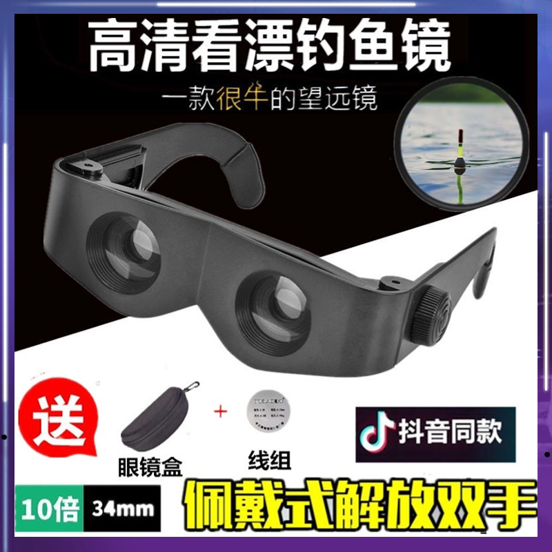 钓鱼望远镜高倍高清放大垂钓夜视镜钓鱼眼镜看漂专用近视头戴眼镜