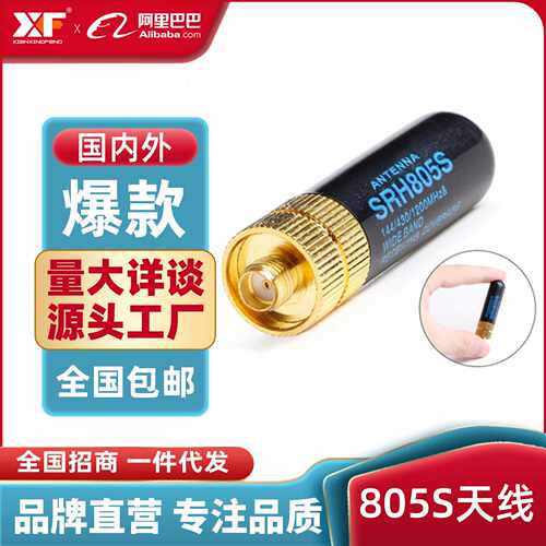 先行蜂 钻石SRH-805S对讲机天线母头 拇指短天线宝峰UV-5R 888S