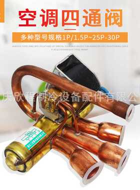 SANHUA空调1P2P3P5P四通阀空调四通电磁换向阀冷热控制器铜件制冷