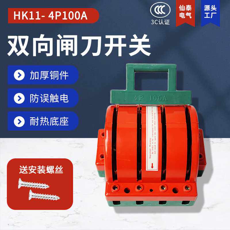 电源切换开关4P100A双向双投闸刀开关 HK11低压隔离负荷开关刀闸