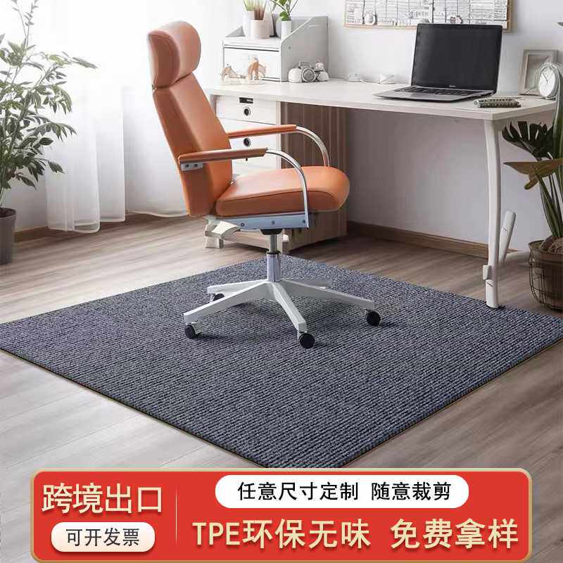 办公室客厅卧室防滑隔音垫电脑椅地垫tpe地垫加厚大面积满铺地毯