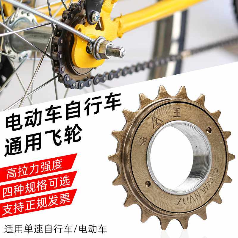 自行车电动车折叠车通用单速飞轮齿轮16牙18牙20牙T 22牙飞轮链条