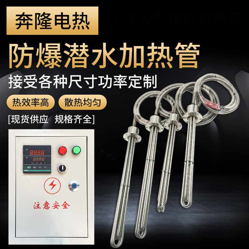 潜水加热管电热管水箱水槽发热管防爆大功率加热棒投入式电加热管