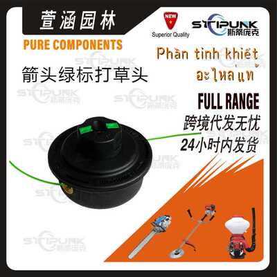 适配Makita RST210 RST250ER2650修剪头电动割草机绿标箭头打草头