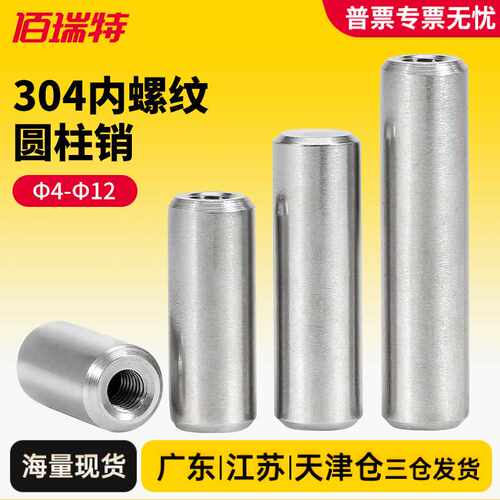 304不锈钢内螺纹圆柱销GB120定位销子大全销钉固定销Φ4Φ12*6X60