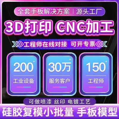 3d打印服务CNC加工 SLA PLA软胶光敏树脂ABS手板模型加工制作