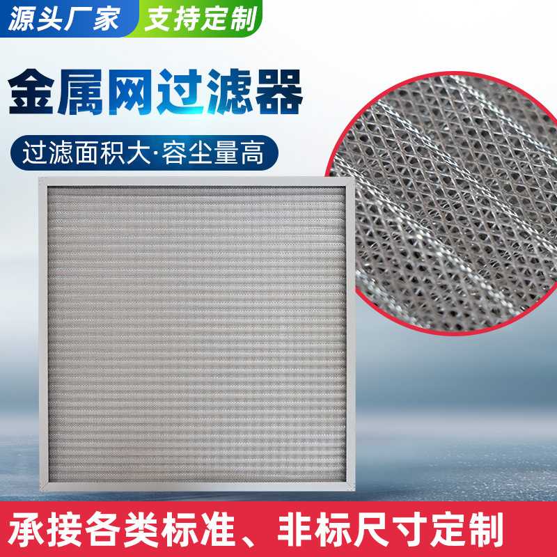 工业用防虫防尘过滤网 波浪不锈钢耐高温滤网 可清洗金属网过滤器