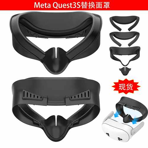 适用于Meta Quest3S替换面罩ABS+PU皮革海绵柔软亲肤可拆卸vr配件