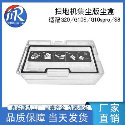 适配石头扫地机G10S/G10spro/G20/S8/T7S集尘版尘盒灰尘盒